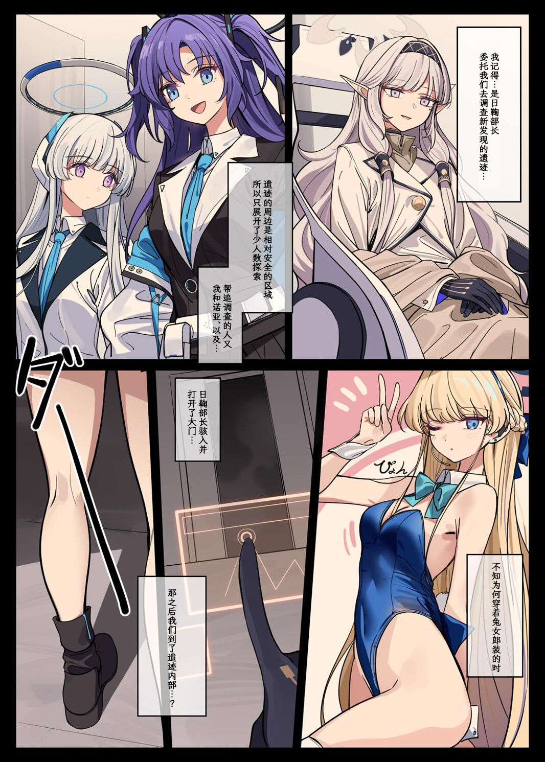 Millenium Iseki no Chousakiroku page 5 full