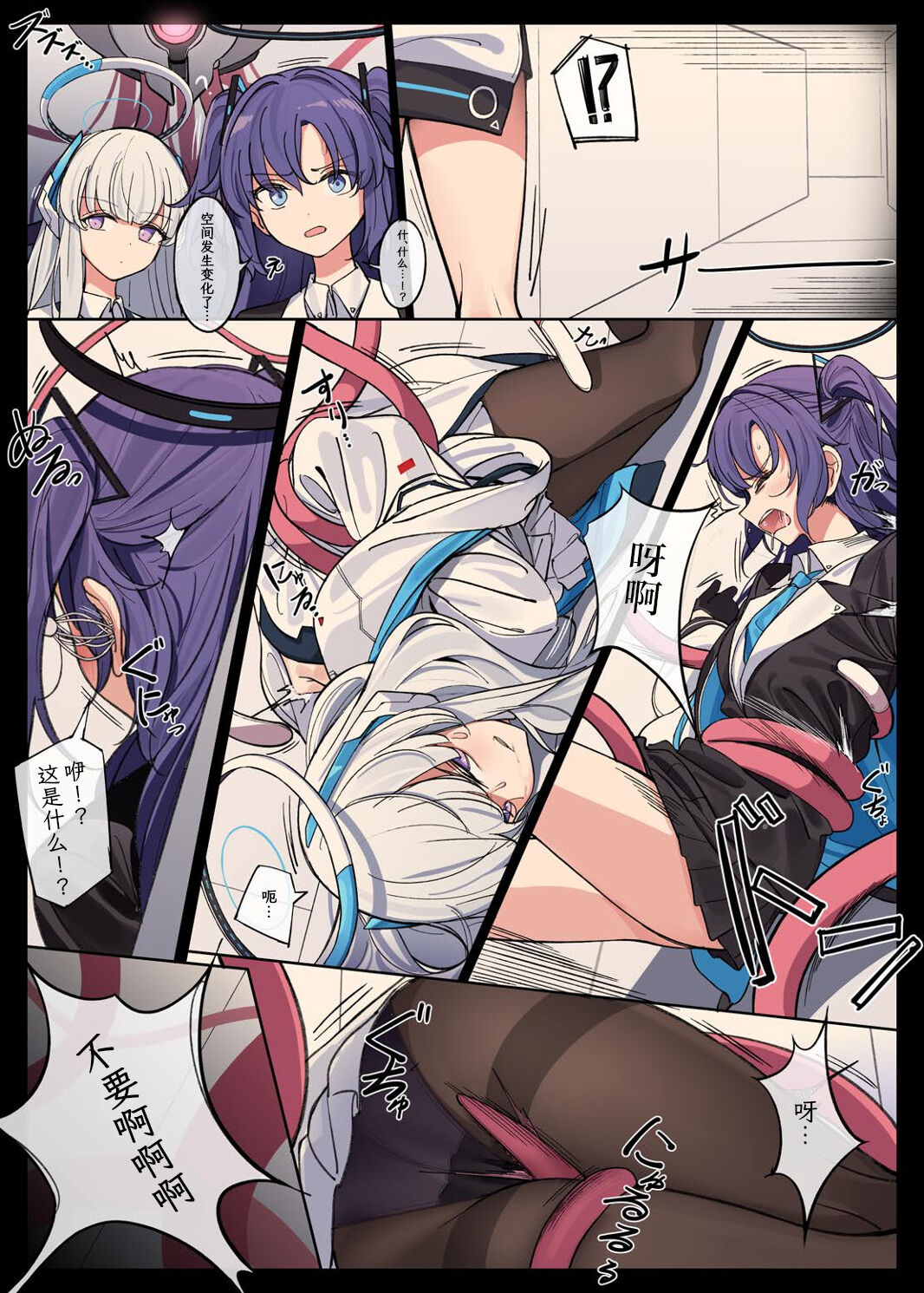 Millenium Iseki no Chousakiroku page 6 full