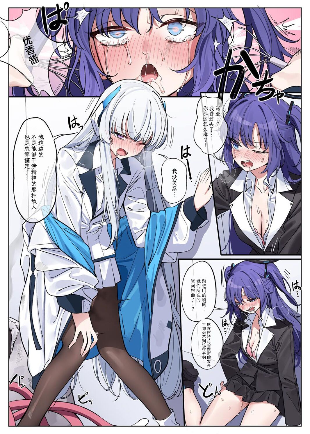 Millenium Iseki no Chousakiroku page 7 full