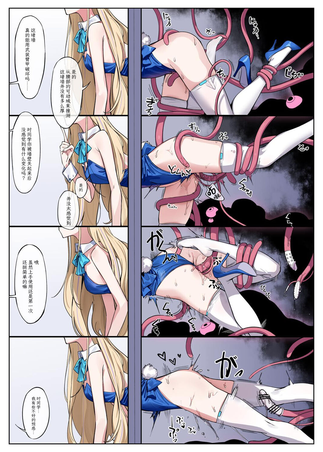 Millenium Iseki no Chousakiroku page 9 full