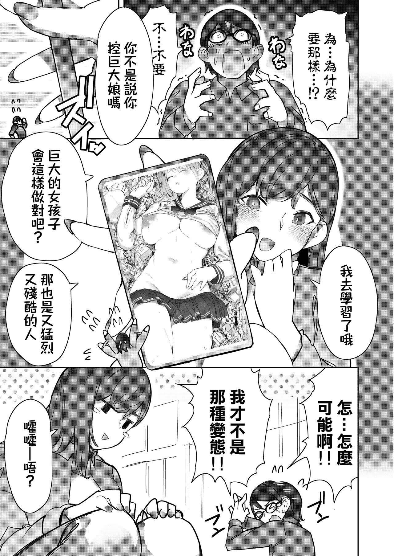 Size Fetish ni Rikai Aru Kanojo-tachi  | 理解巨大話的她們 page 8 full