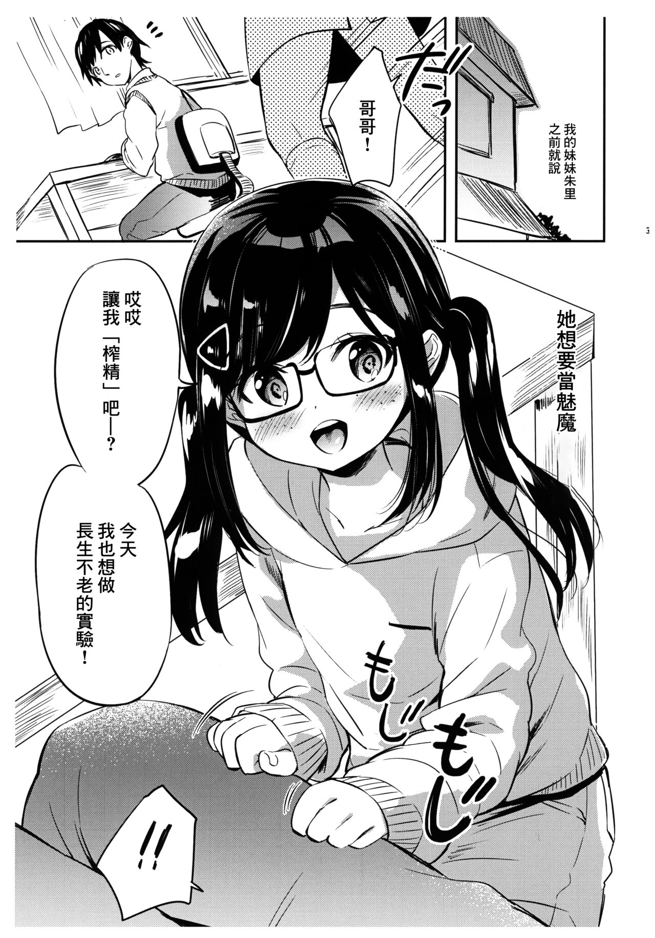 Akogare no Succubus page 2 full