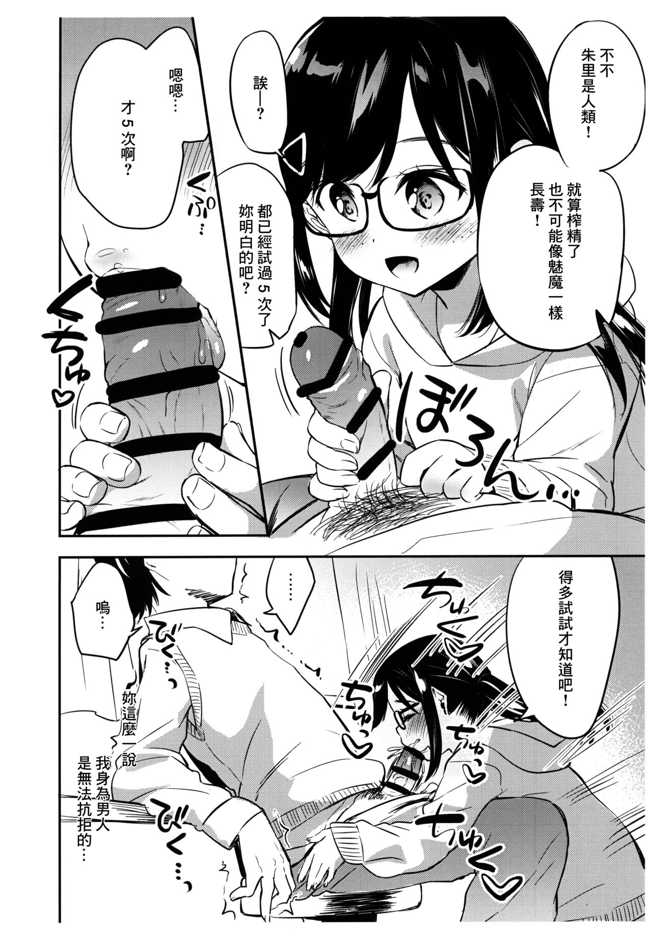 Akogare no Succubus page 3 full