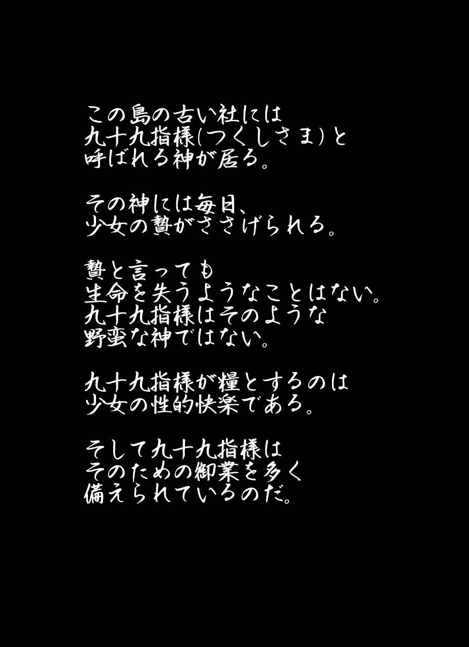 Erotic God Tsukumoyubi-sama page 1 full