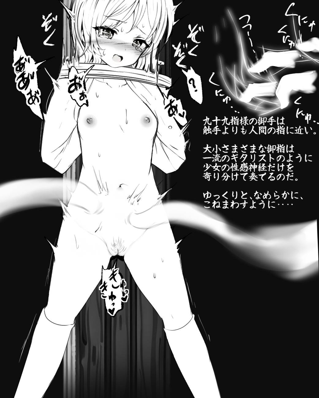 Erotic God Tsukumoyubi-sama page 6 full