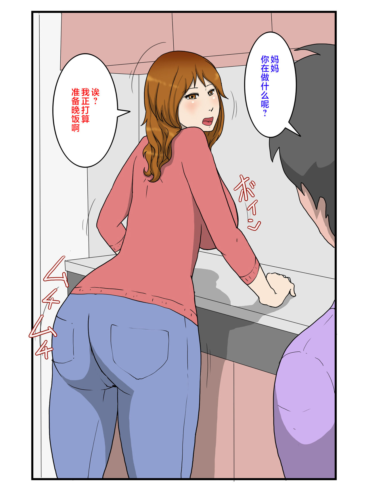 Nandakanda Itte Kekkyoku Nakadashi Sasete Kureru Ore no Okaa-san page 2 full