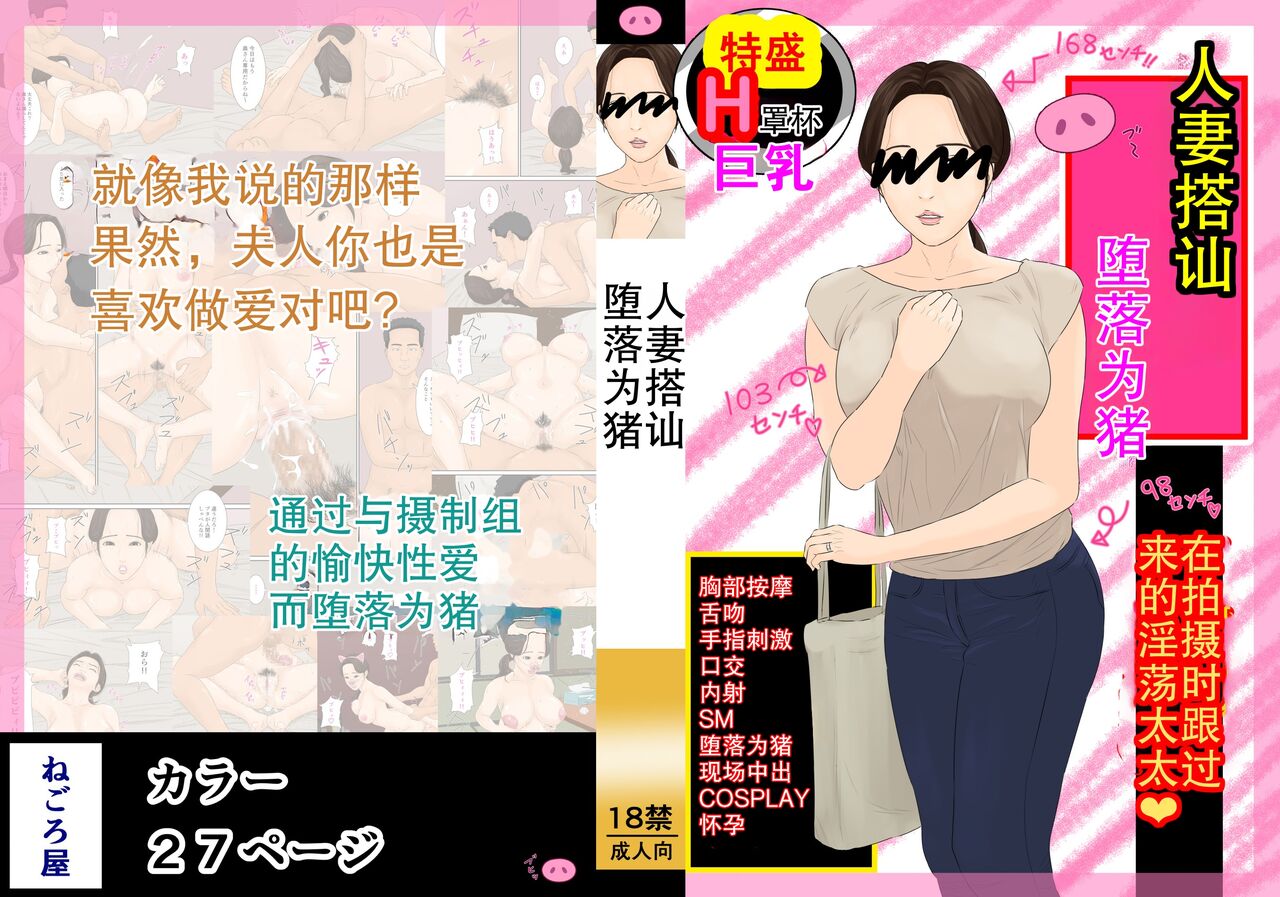 Hitozuma Nanpa Buta Ochi page 1 full