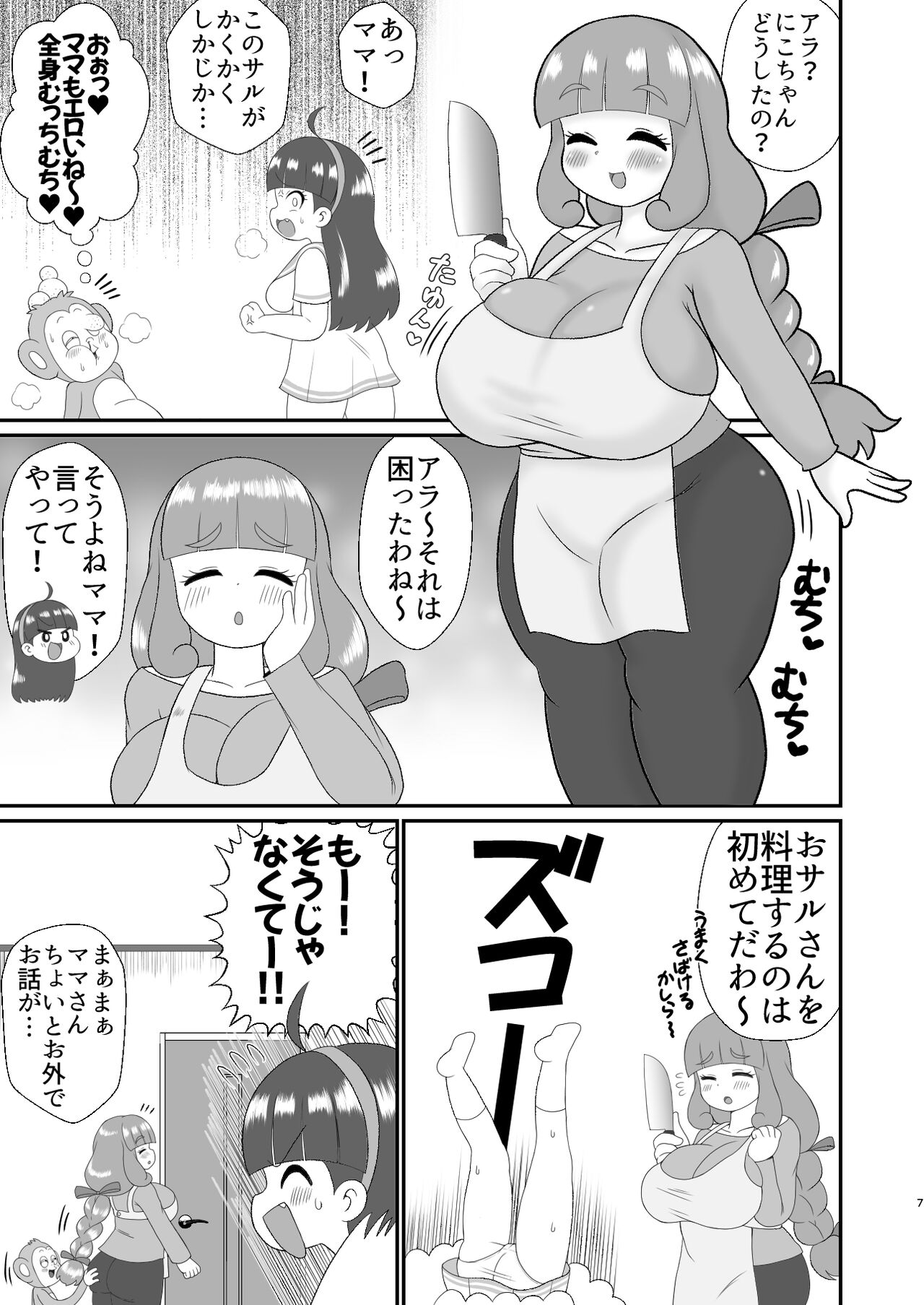 Etemaru-kun page 6 full