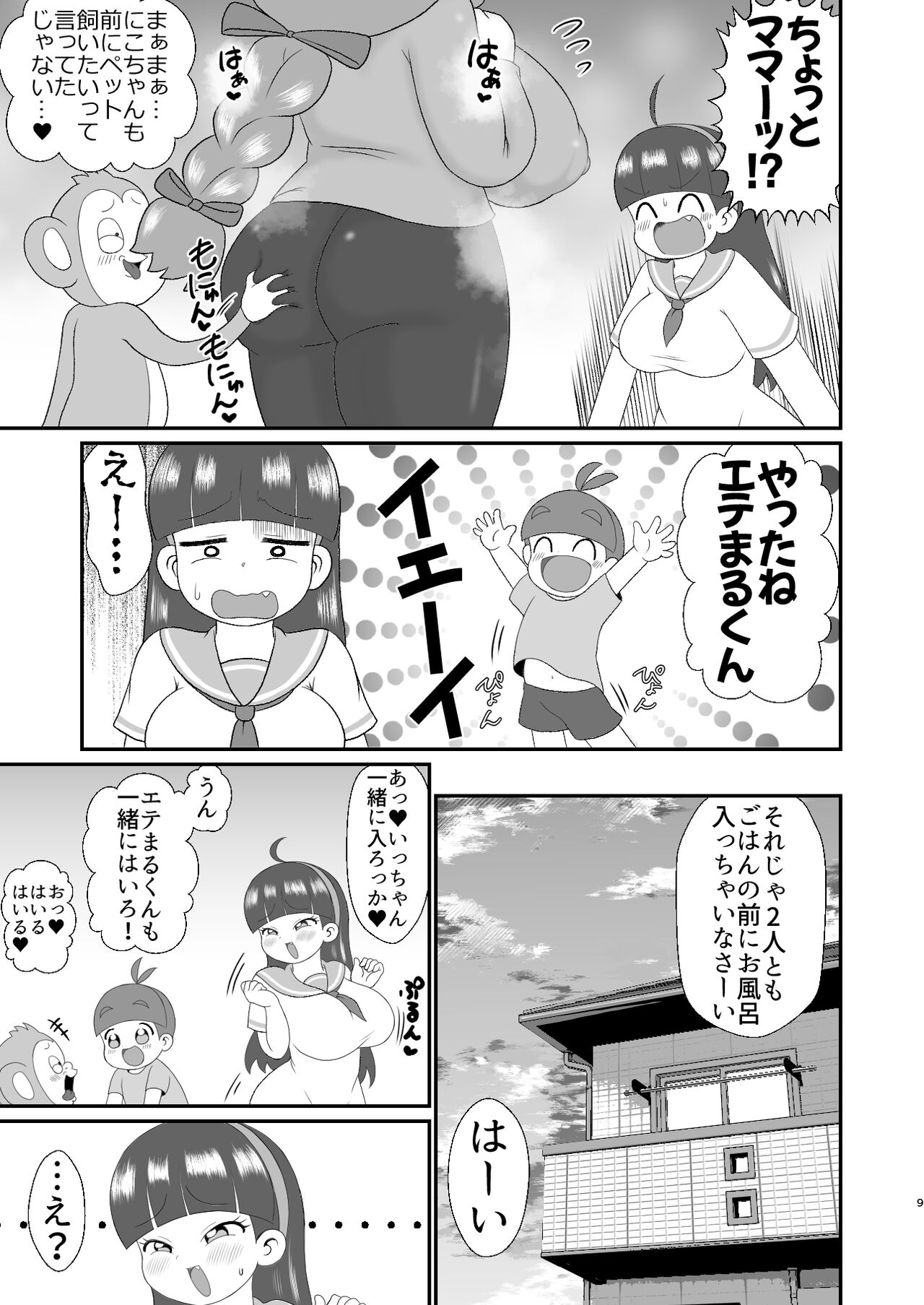 Etemaru-kun page 8 full