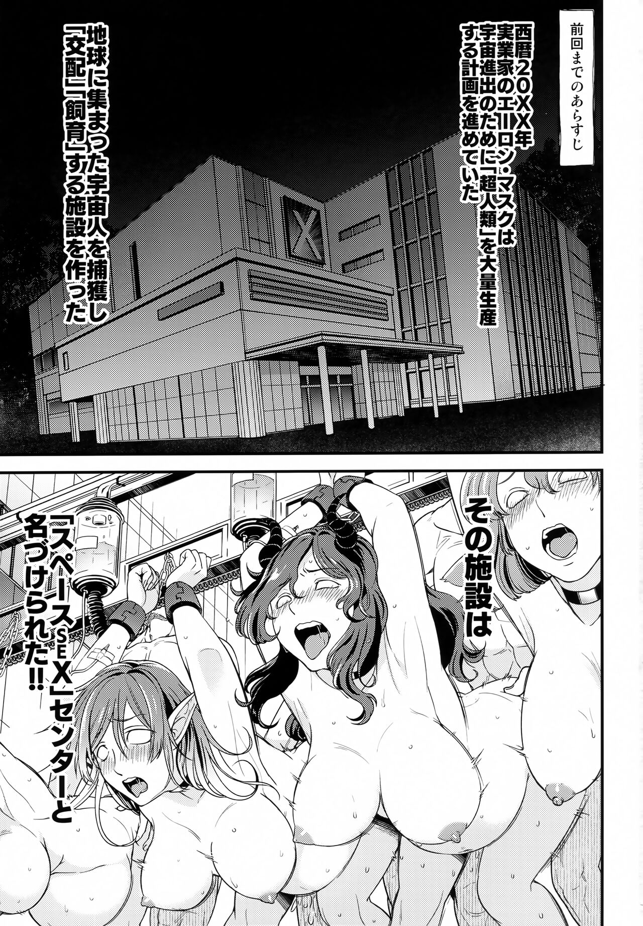 Zetsurin na Yatsura 2 Kaettekita Elon Musk page 2 full