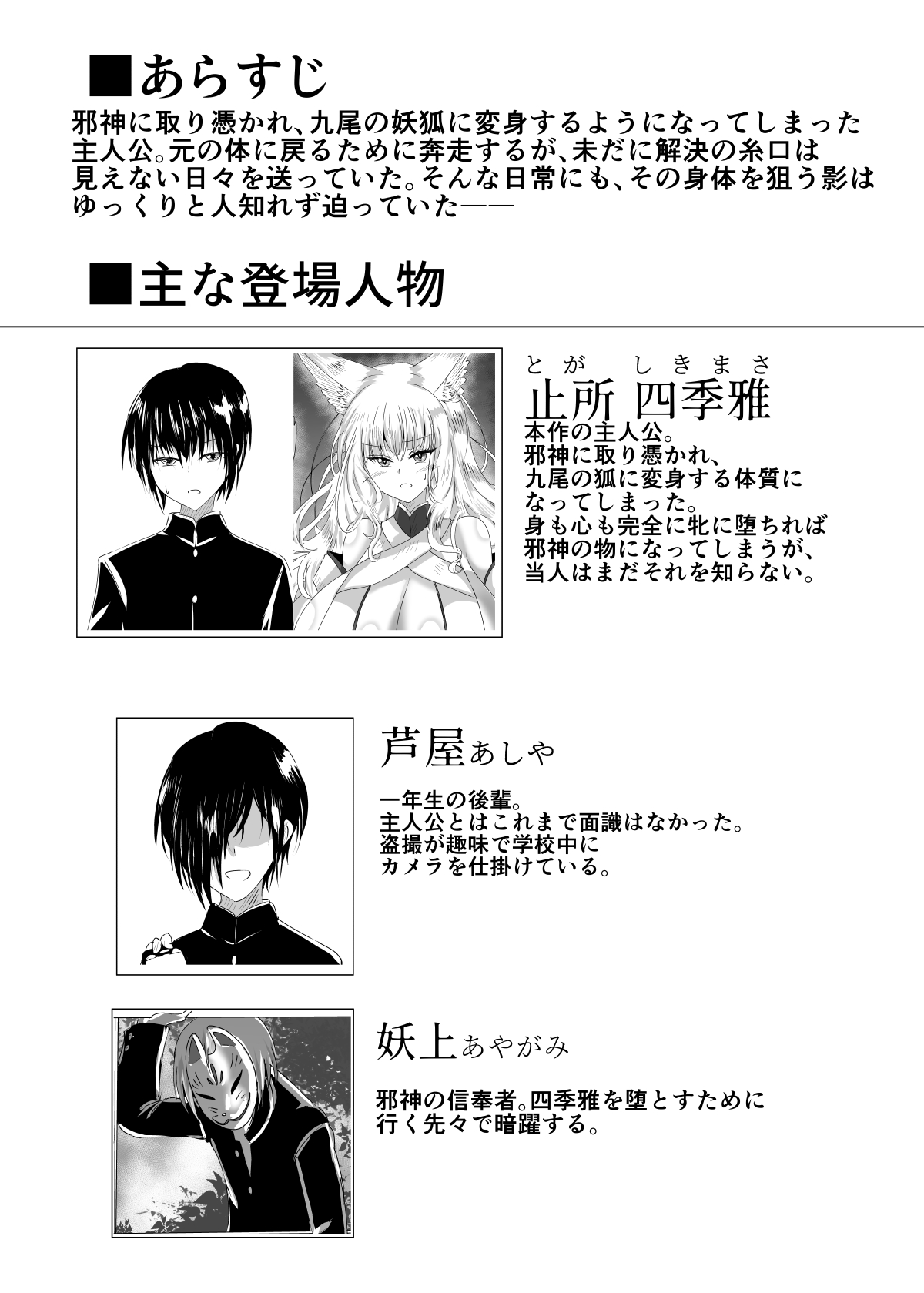 Ayagami Saimin ~TS Kyuubiko, Kutsujoku no Kounai Choukyou~ page 2 full