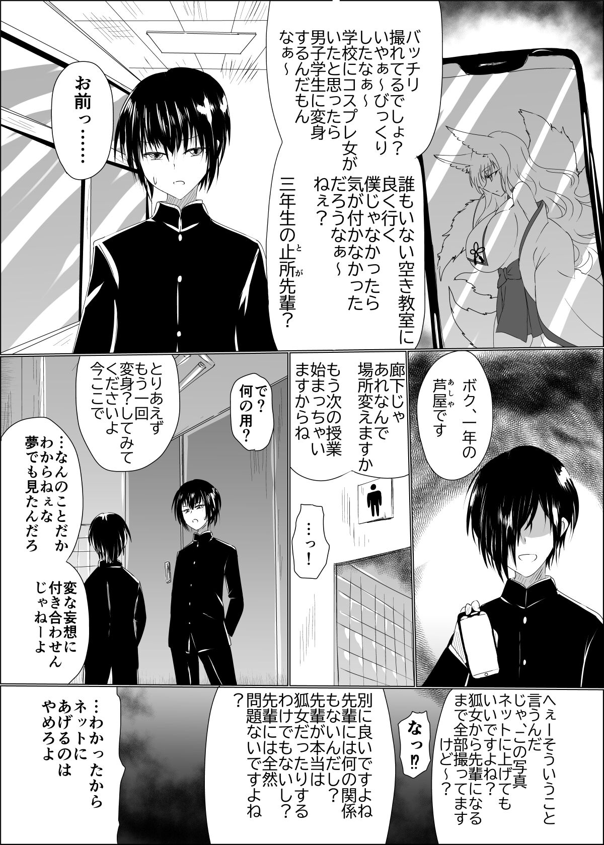 Ayagami Saimin ~TS Kyuubiko, Kutsujoku no Kounai Choukyou~ page 3 full