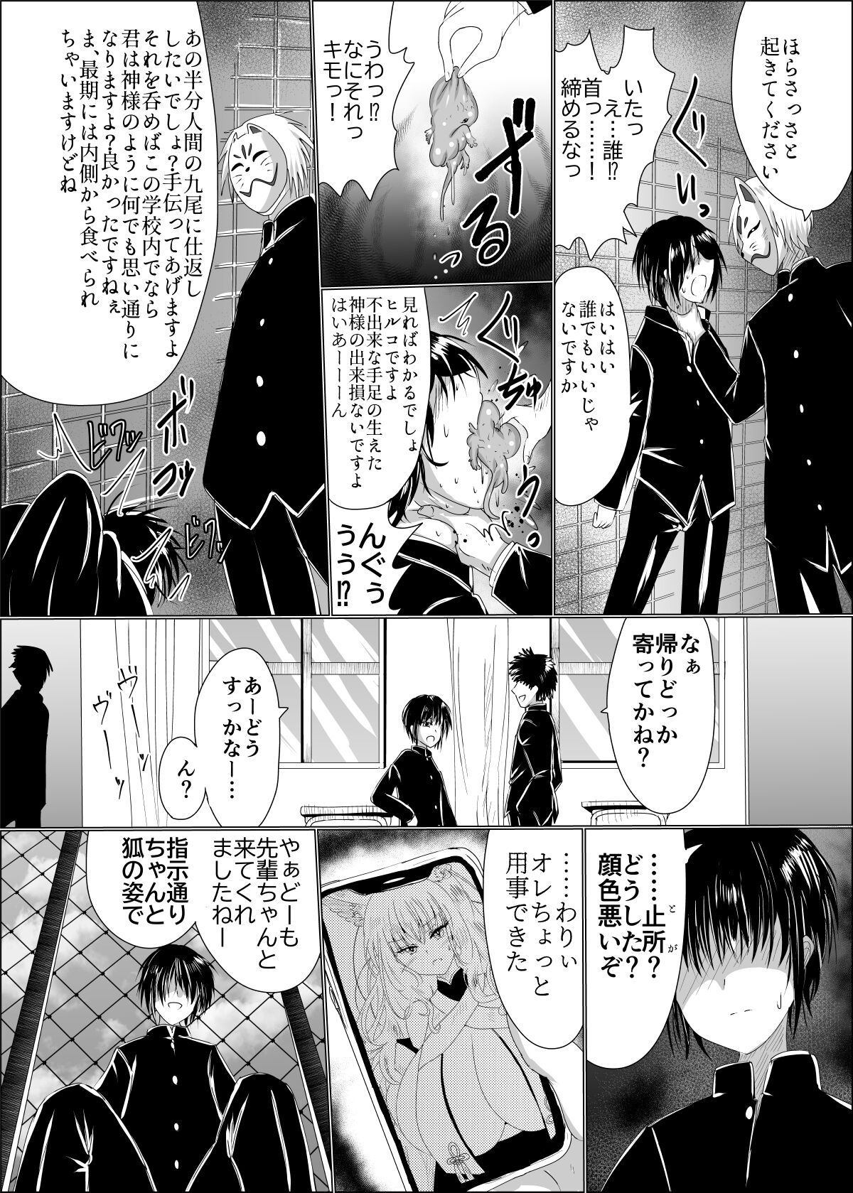 Ayagami Saimin ~TS Kyuubiko, Kutsujoku no Kounai Choukyou~ page 6 full