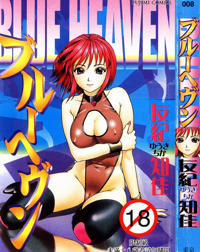 Blue Heaven page 1 full