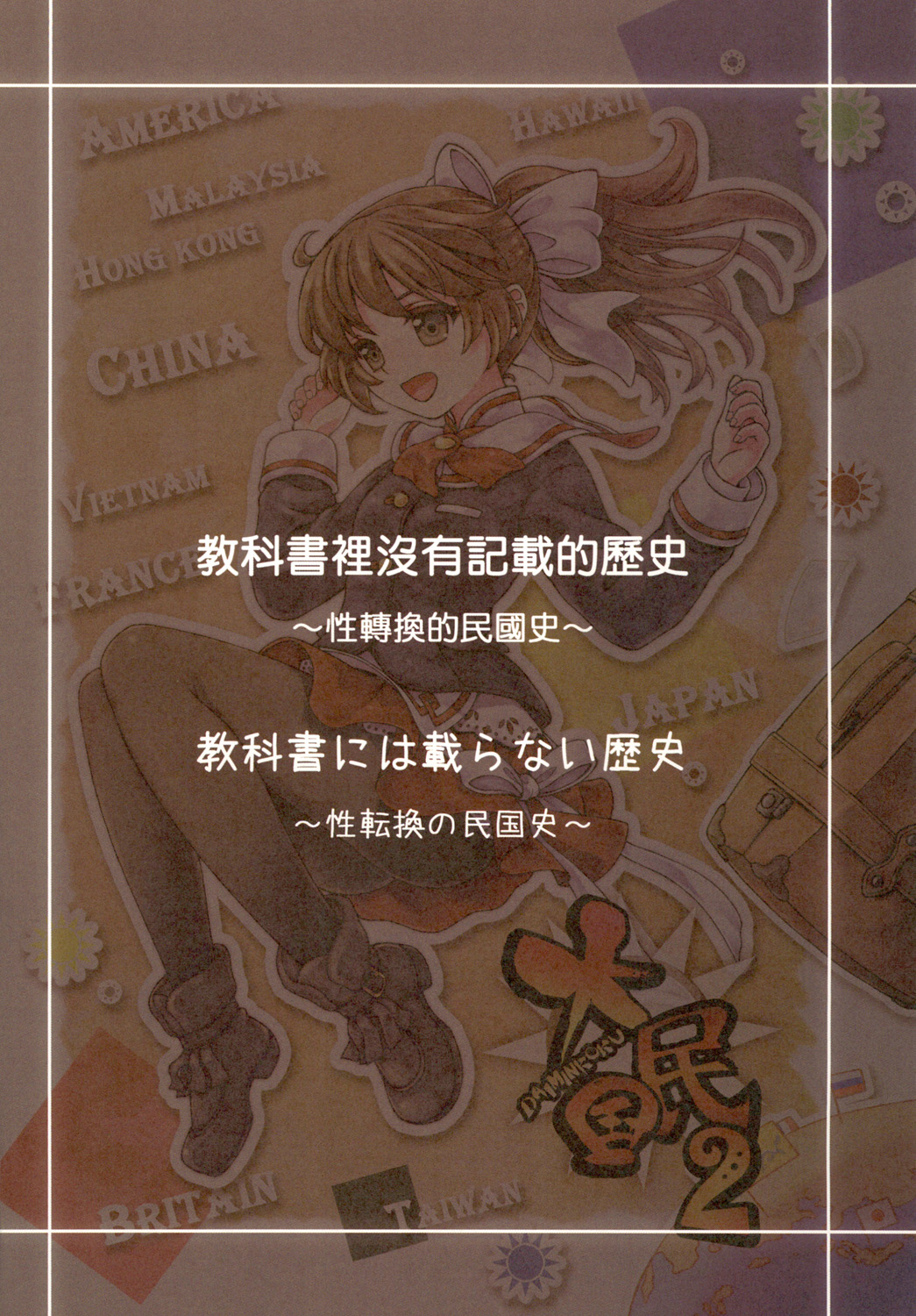 Great Republic 大民国2 page 3 full