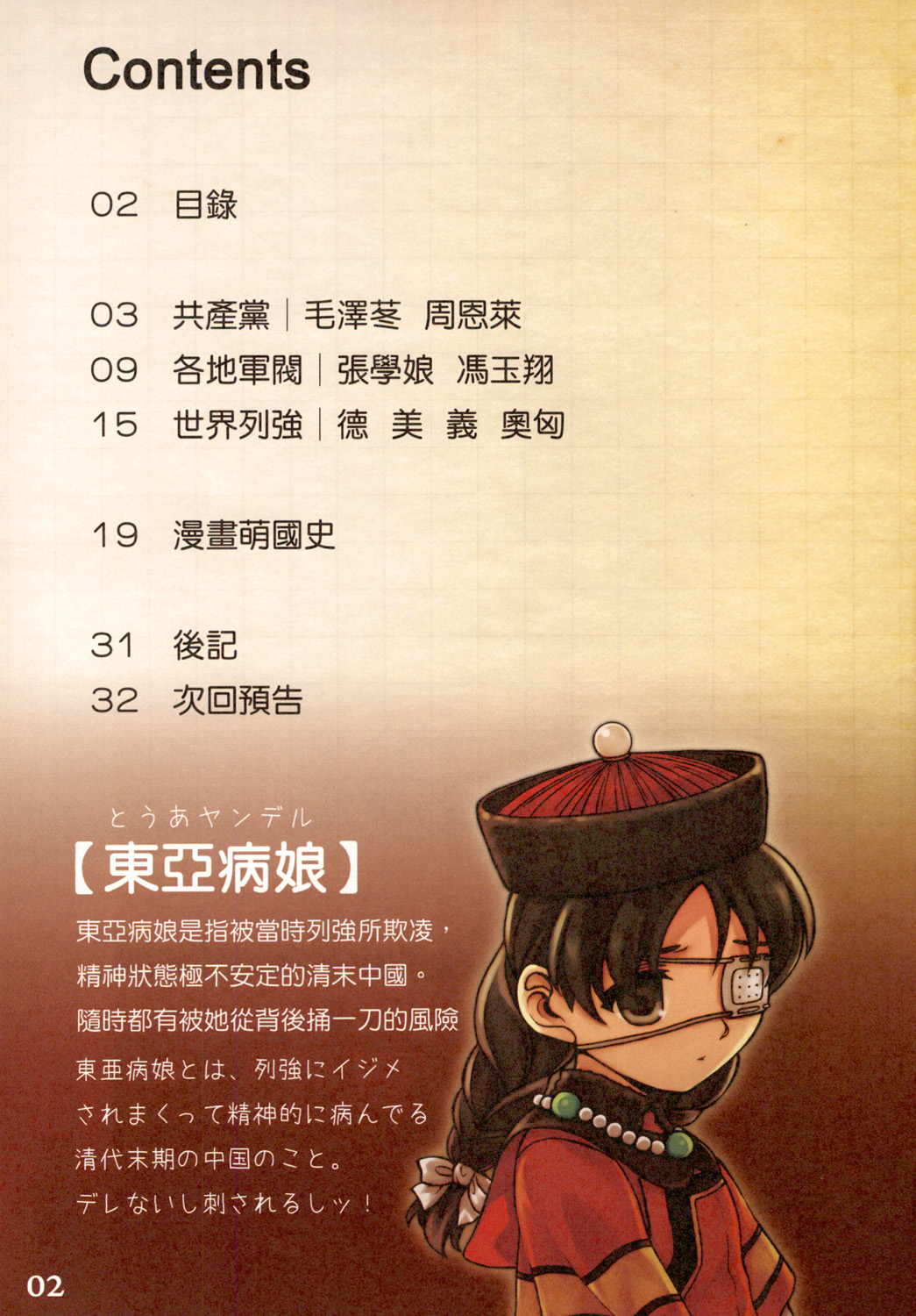 Great Republic 大民国2 page 4 full