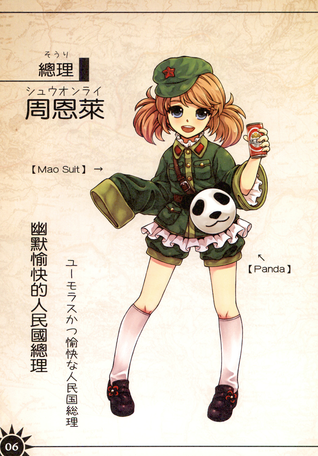 Great Republic 大民国2 page 8 full