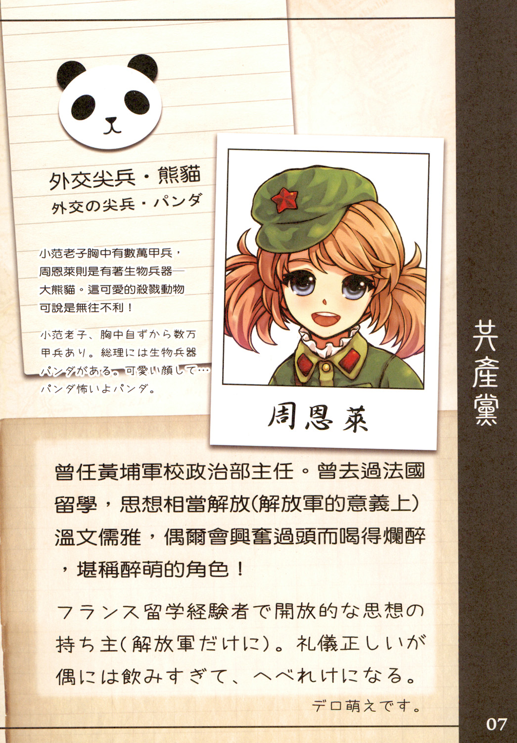 Great Republic 大民国2 page 9 full