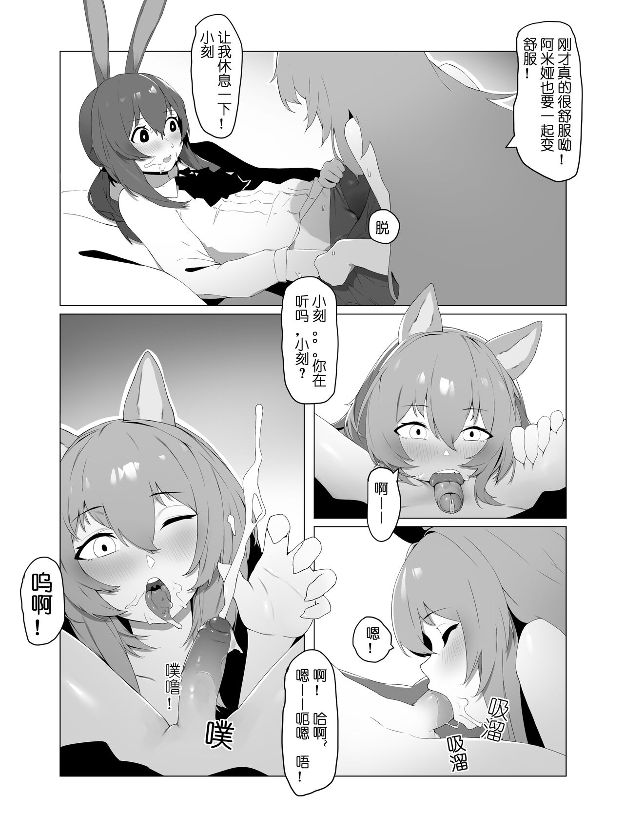 【灰鸟Shoebill】了不起的刻俄柏 page 10 full