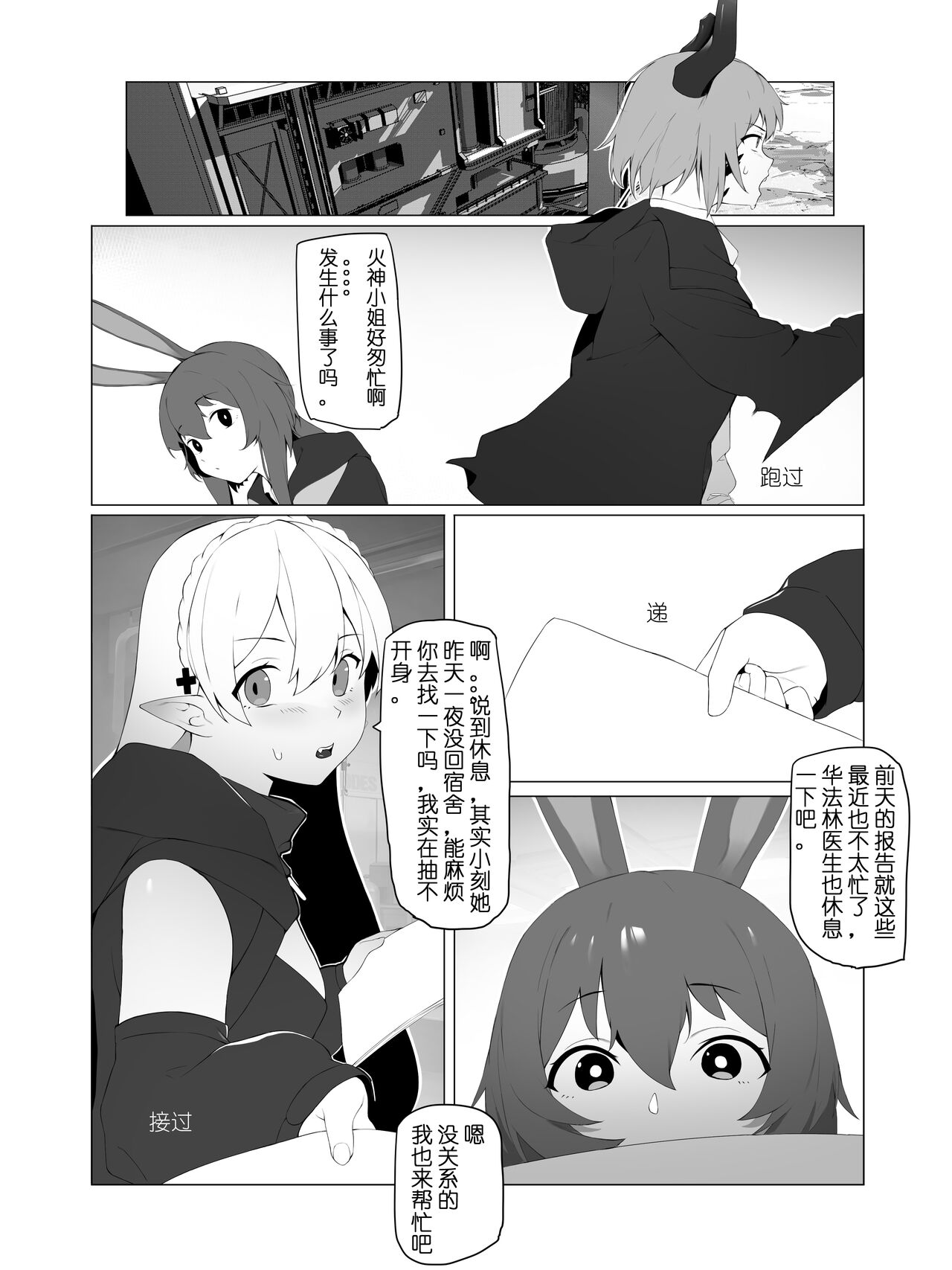 【灰鸟Shoebill】了不起的刻俄柏 page 2 full
