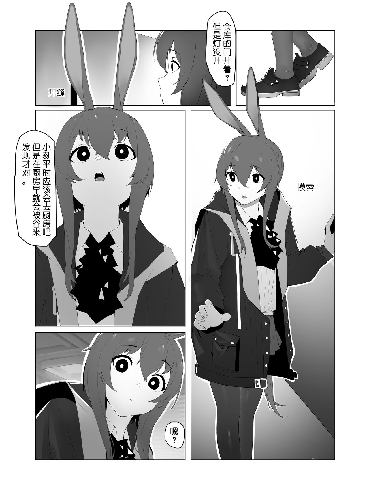 【灰鸟Shoebill】了不起的刻俄柏 page 3 full