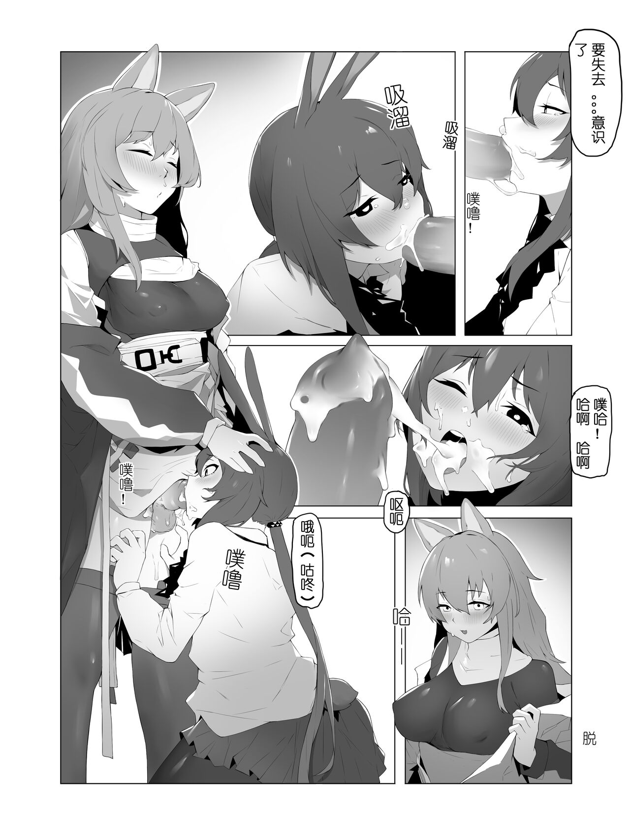 【灰鸟Shoebill】了不起的刻俄柏 page 9 full
