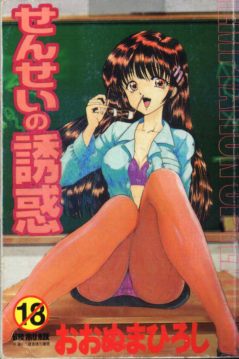 Sensei no Yuuwaku page 1 full