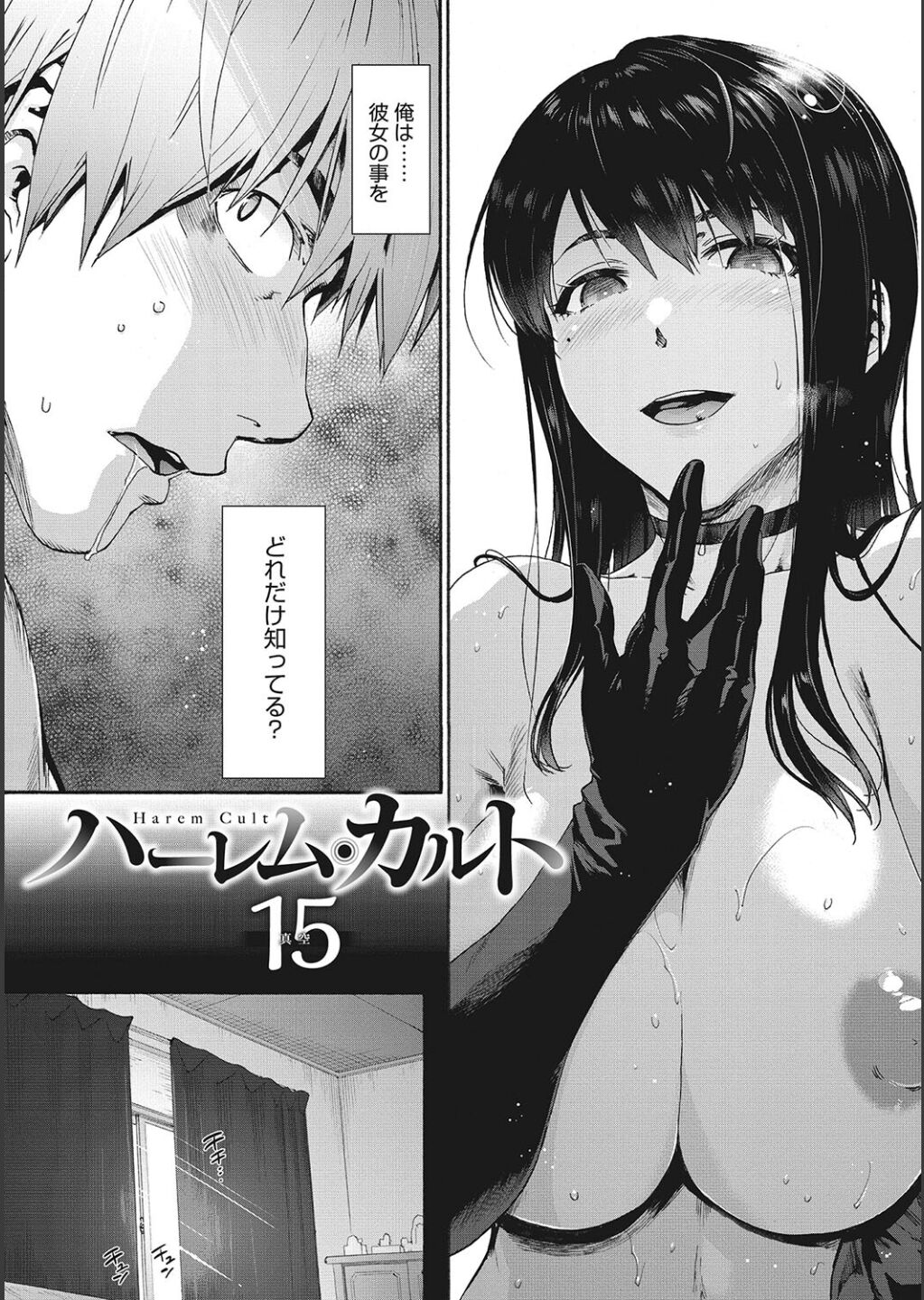 [宇場義行] ハーレム・カルト side CULT Hentai - Raw  154