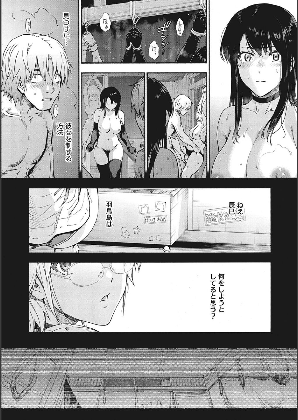 [宇場義行] ハーレム・カルト side CULT Hentai - Raw  172