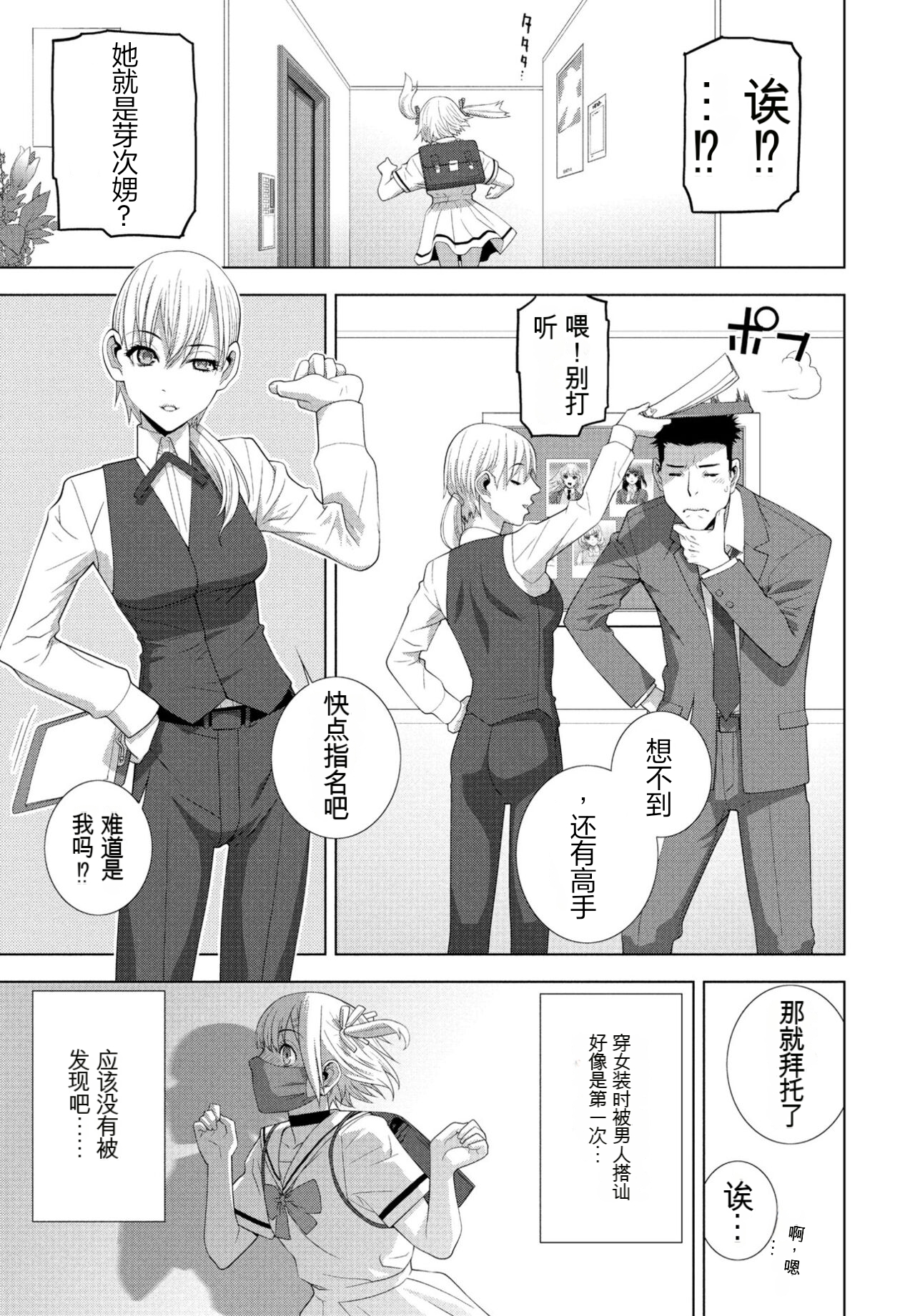 Gi-ko JK fu！! Tsuzuku （Chinese） page 3 full