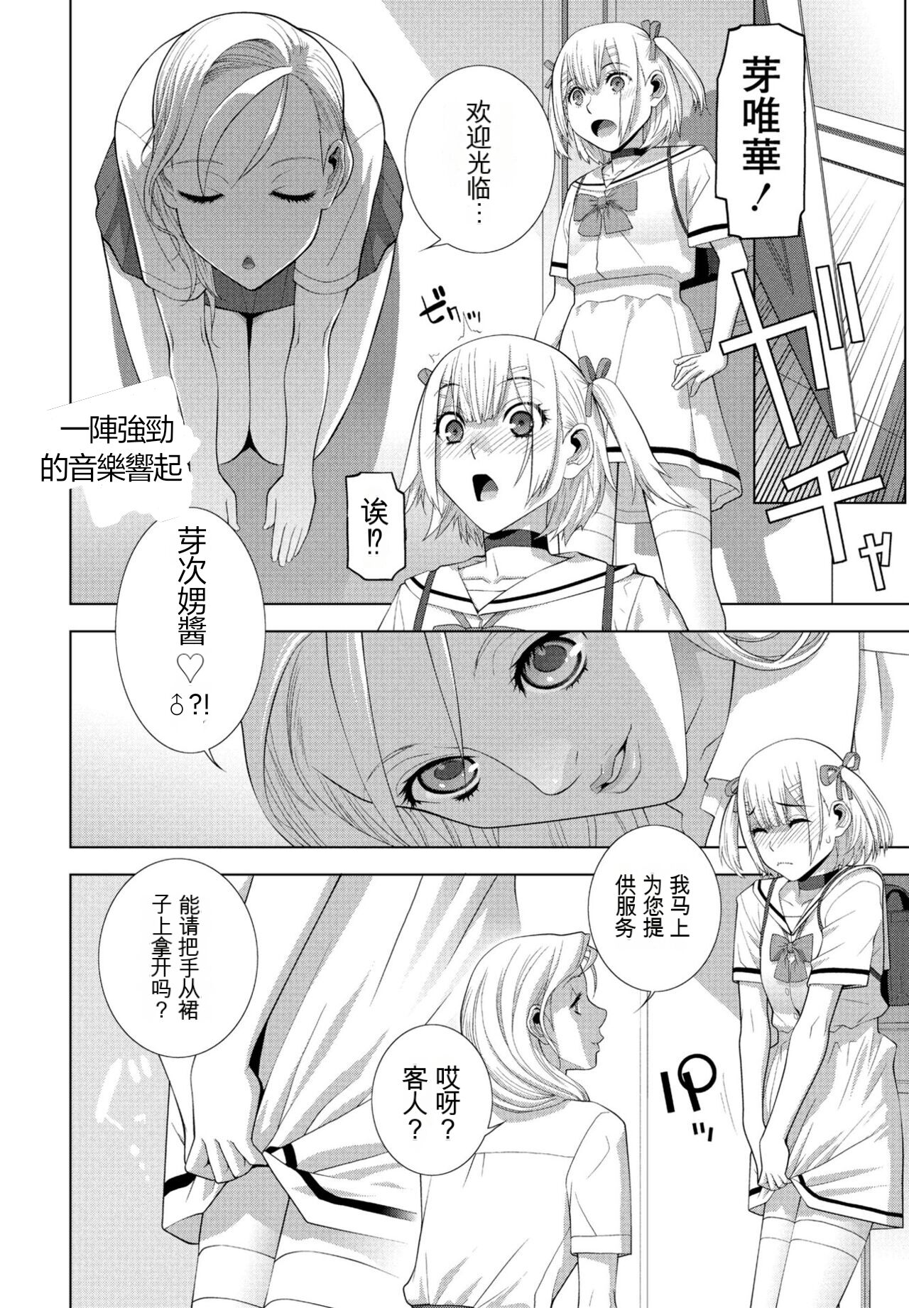 Gi-ko JK fu！! Tsuzuku （Chinese） page 4 full