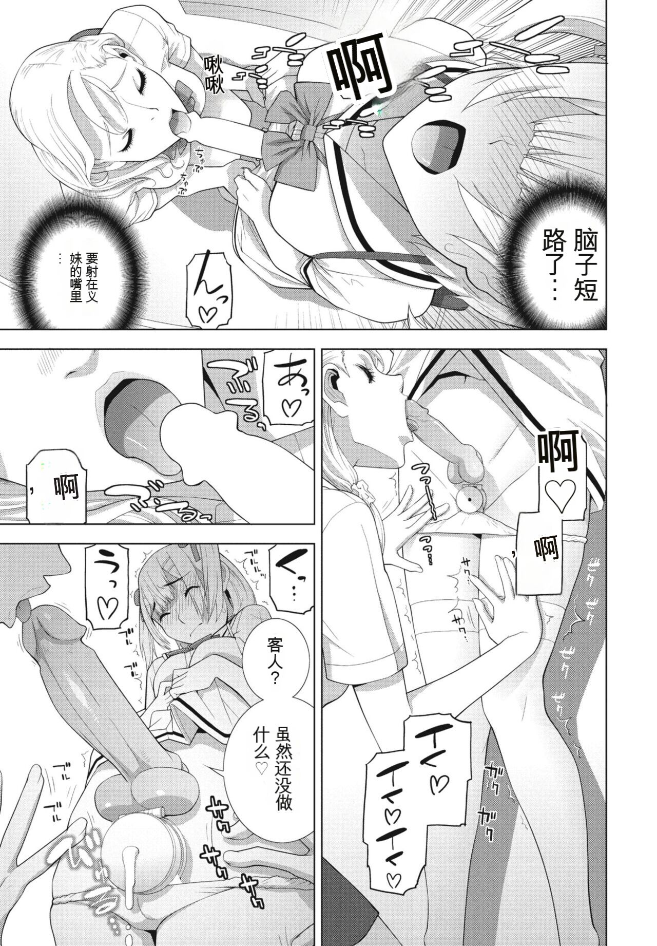 Gi-ko JK fu！! Tsuzuku （Chinese） page 7 full