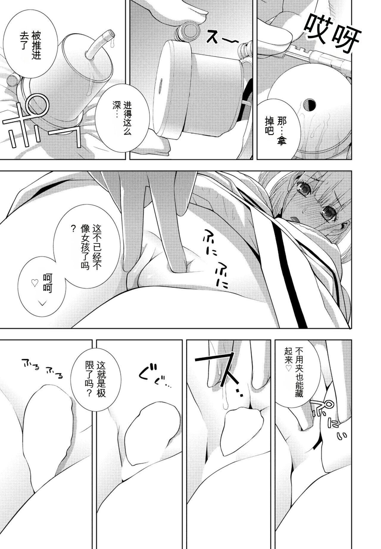 Gi-ko JK fu！! Tsuzuku （Chinese） page 9 full