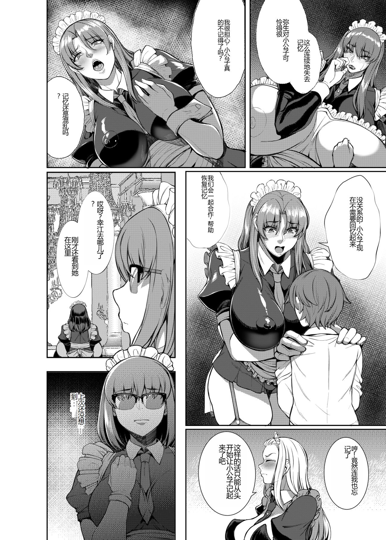 After The Party Extra Episode 1 page 10 full