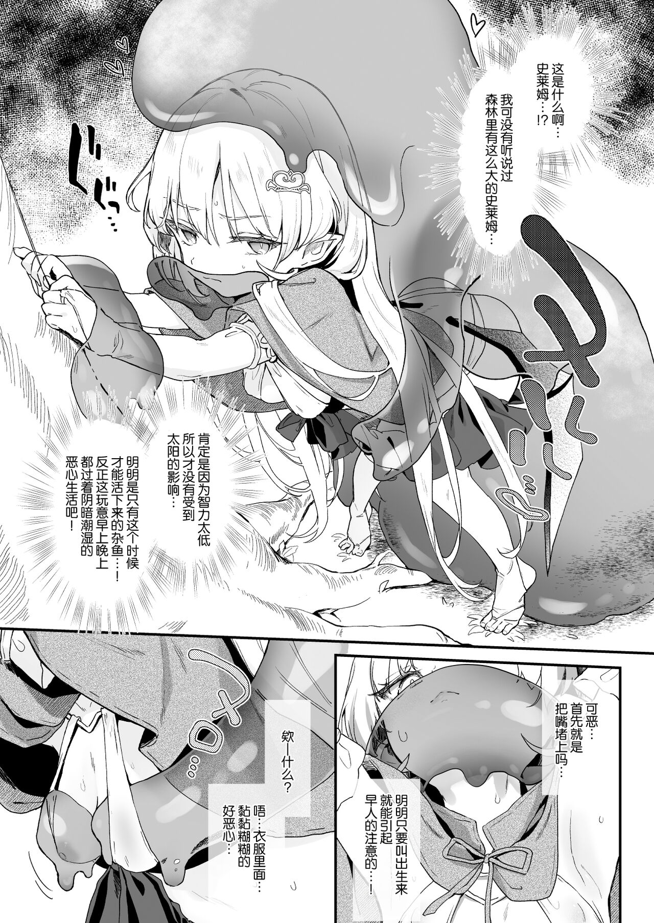 Kekki Yakou 2 Hentai Slime Nanka ni Makeru Wake Nai ! | 血姬夜交 2 才不会输给变态史莱姆什么的 ! page 7 full