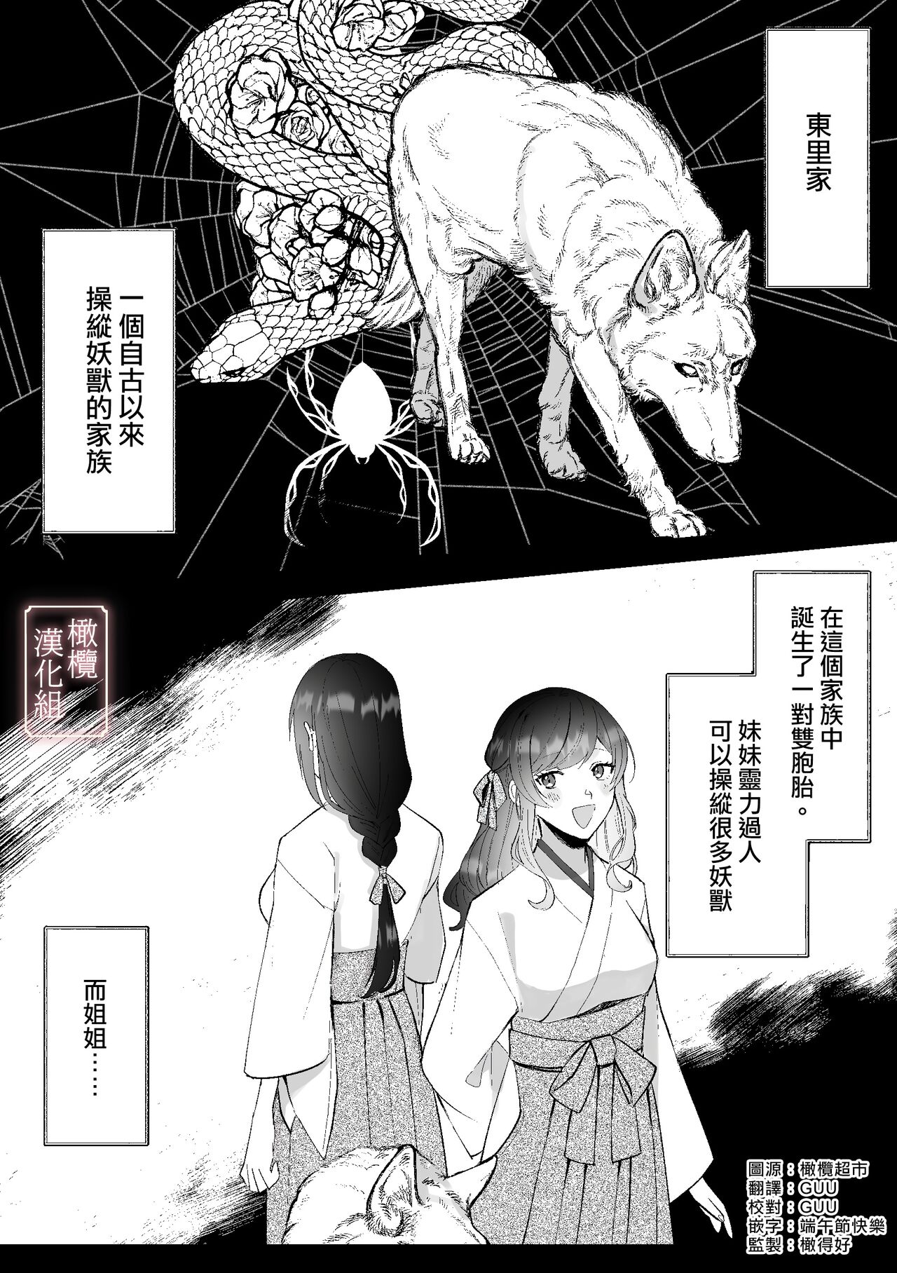 kitsune ni yomeiri｜妖狐之妻 page 2 full