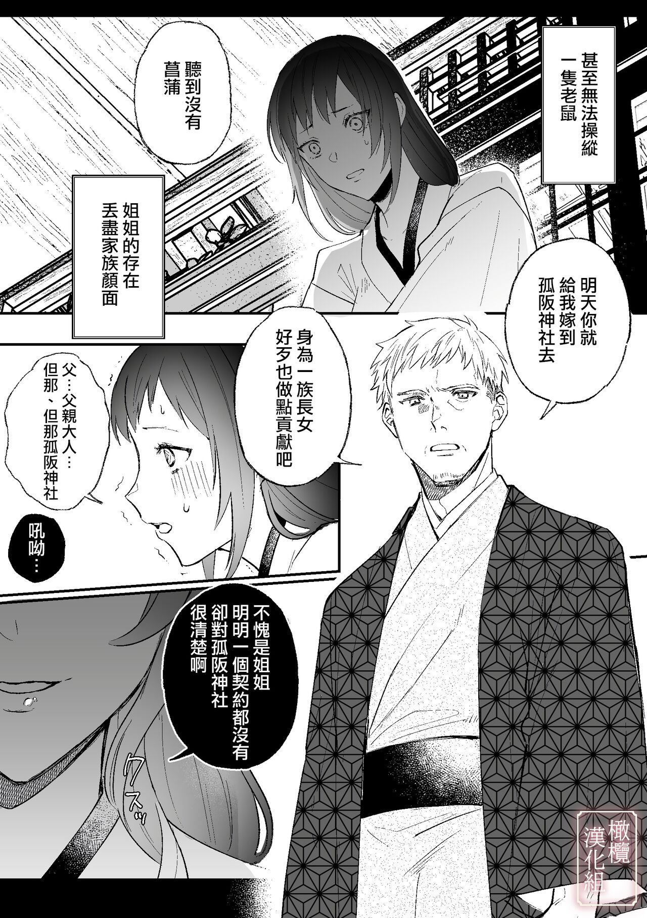 kitsune ni yomeiri｜妖狐之妻 page 3 full