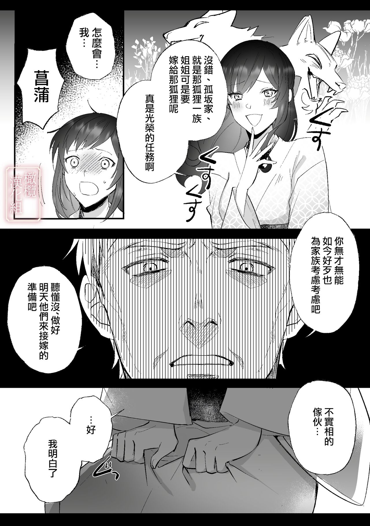 kitsune ni yomeiri｜妖狐之妻 page 4 full