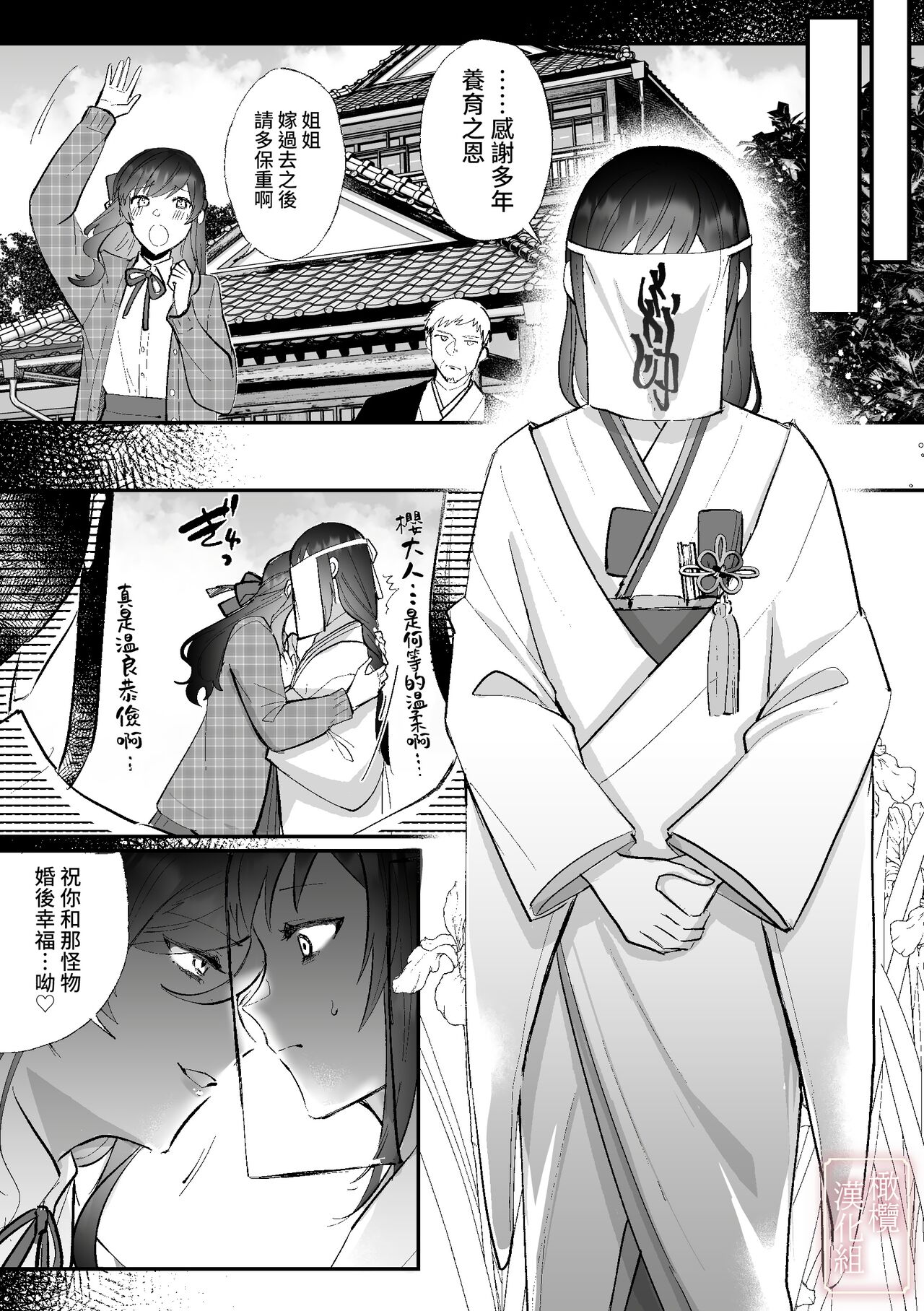 kitsune ni yomeiri｜妖狐之妻 page 5 full