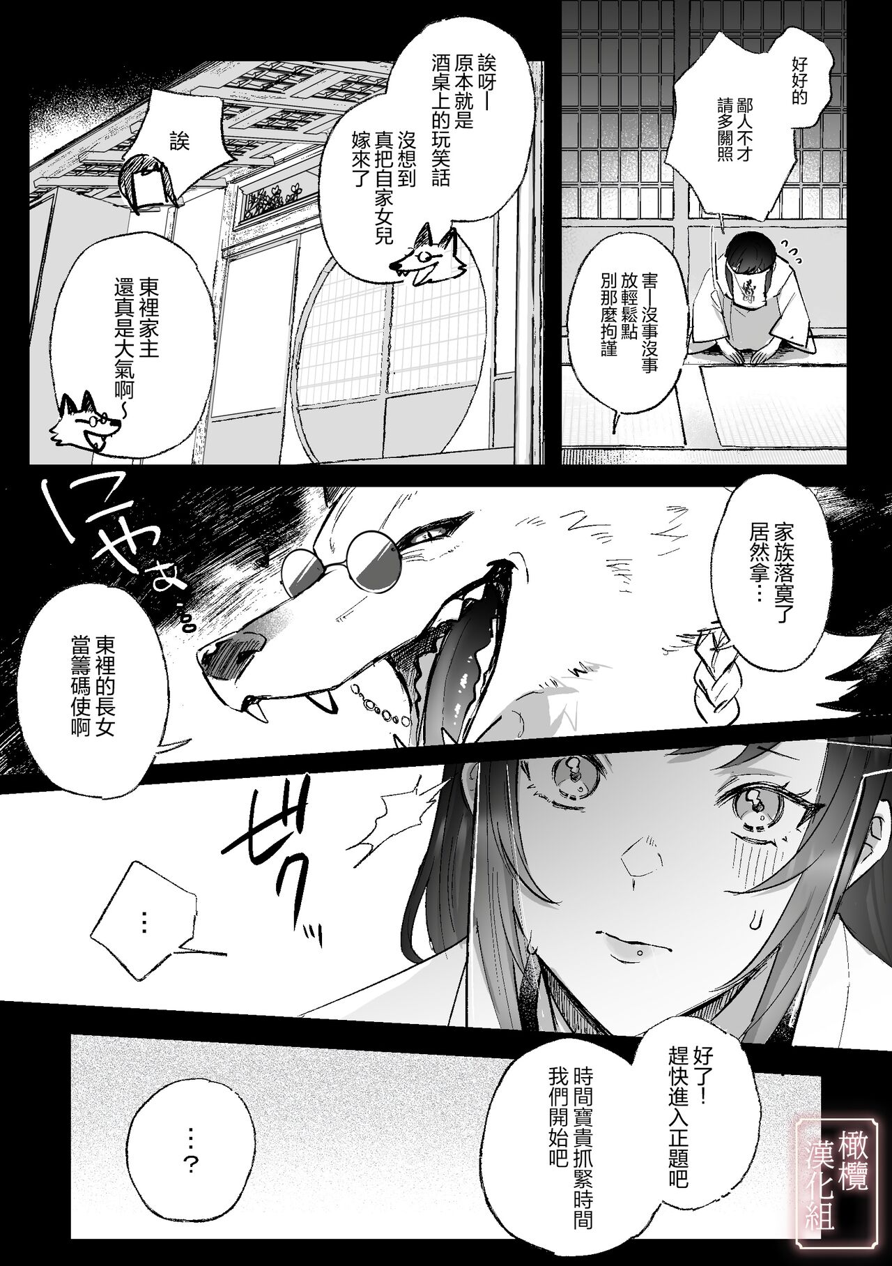 kitsune ni yomeiri｜妖狐之妻 page 7 full
