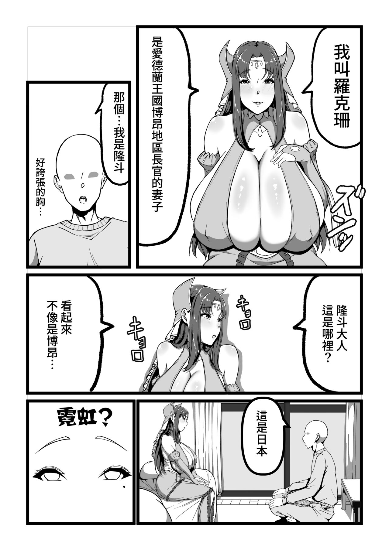 ロクサーヌ異世界へ行く page 4 full