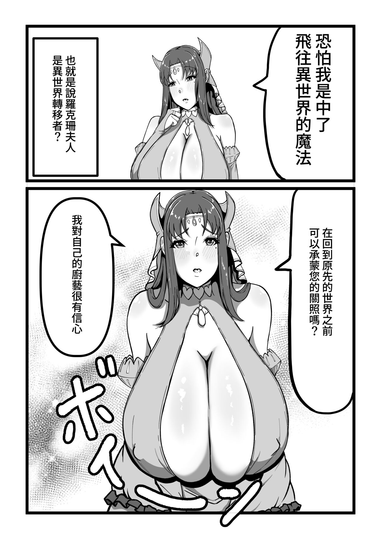 ロクサーヌ異世界へ行く page 5 full
