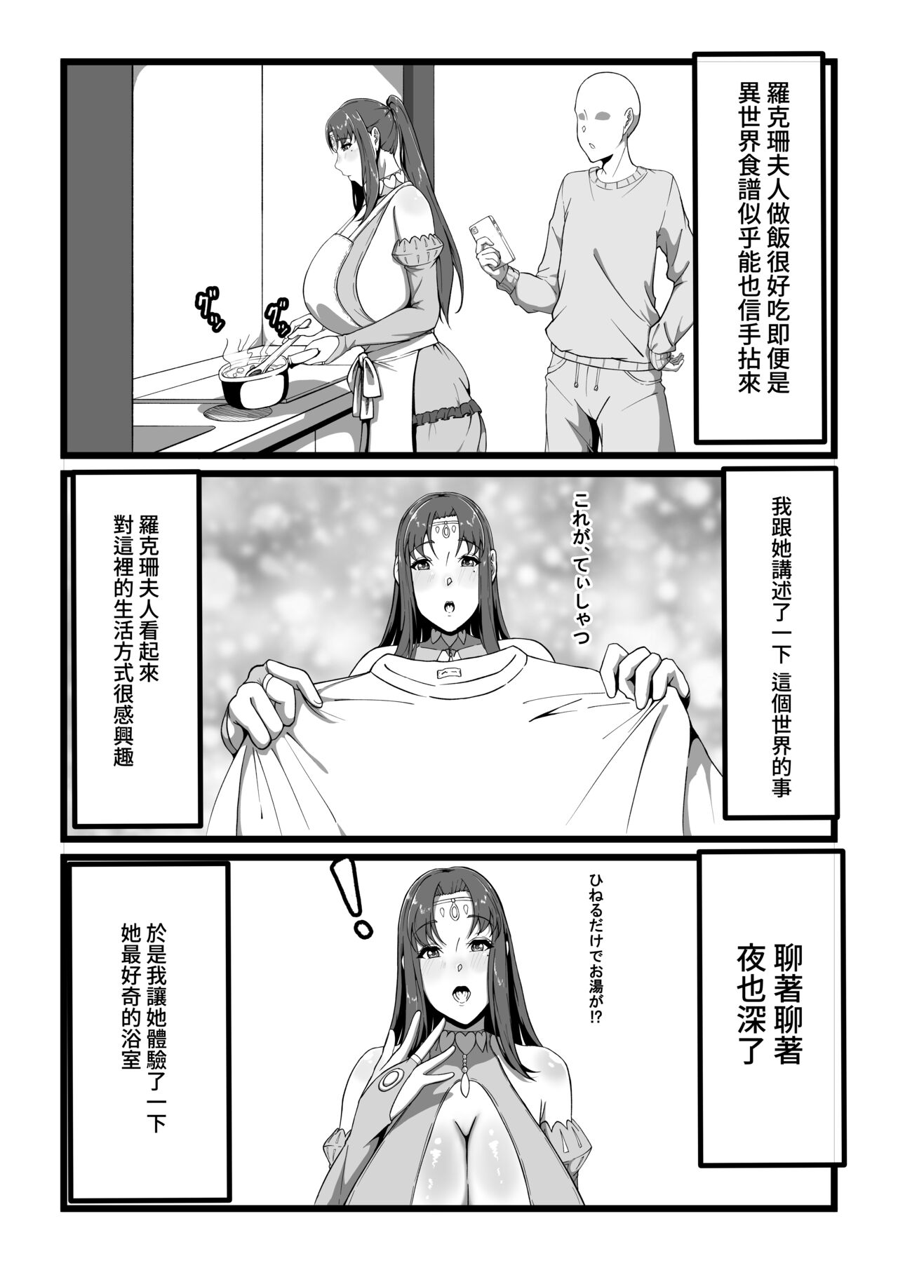 ロクサーヌ異世界へ行く page 6 full