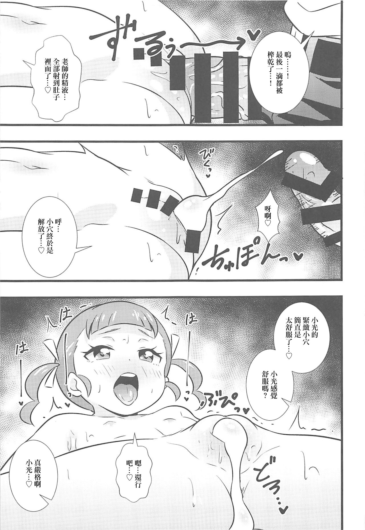 いもやまん 大の大人が〇学生相手に欲望丸出し性処理おねだり page 10 full