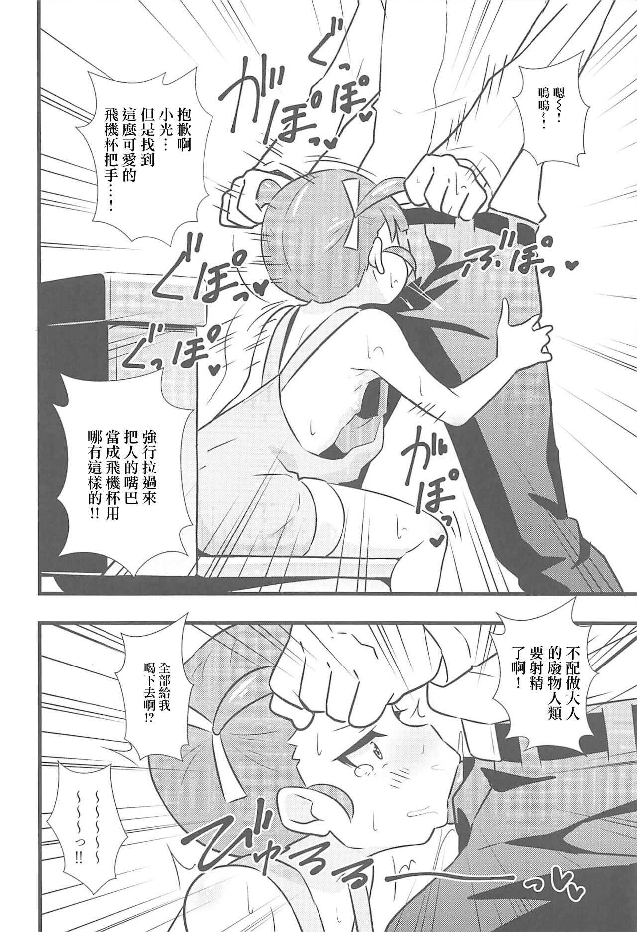 いもやまん 大の大人が〇学生相手に欲望丸出し性処理おねだり page 5 full