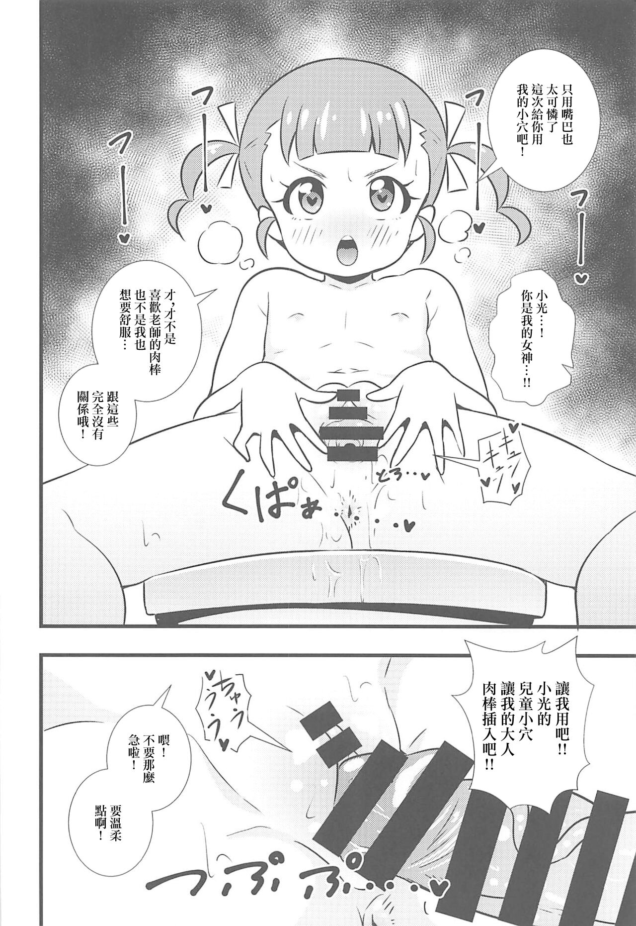 いもやまん 大の大人が〇学生相手に欲望丸出し性処理おねだり page 7 full