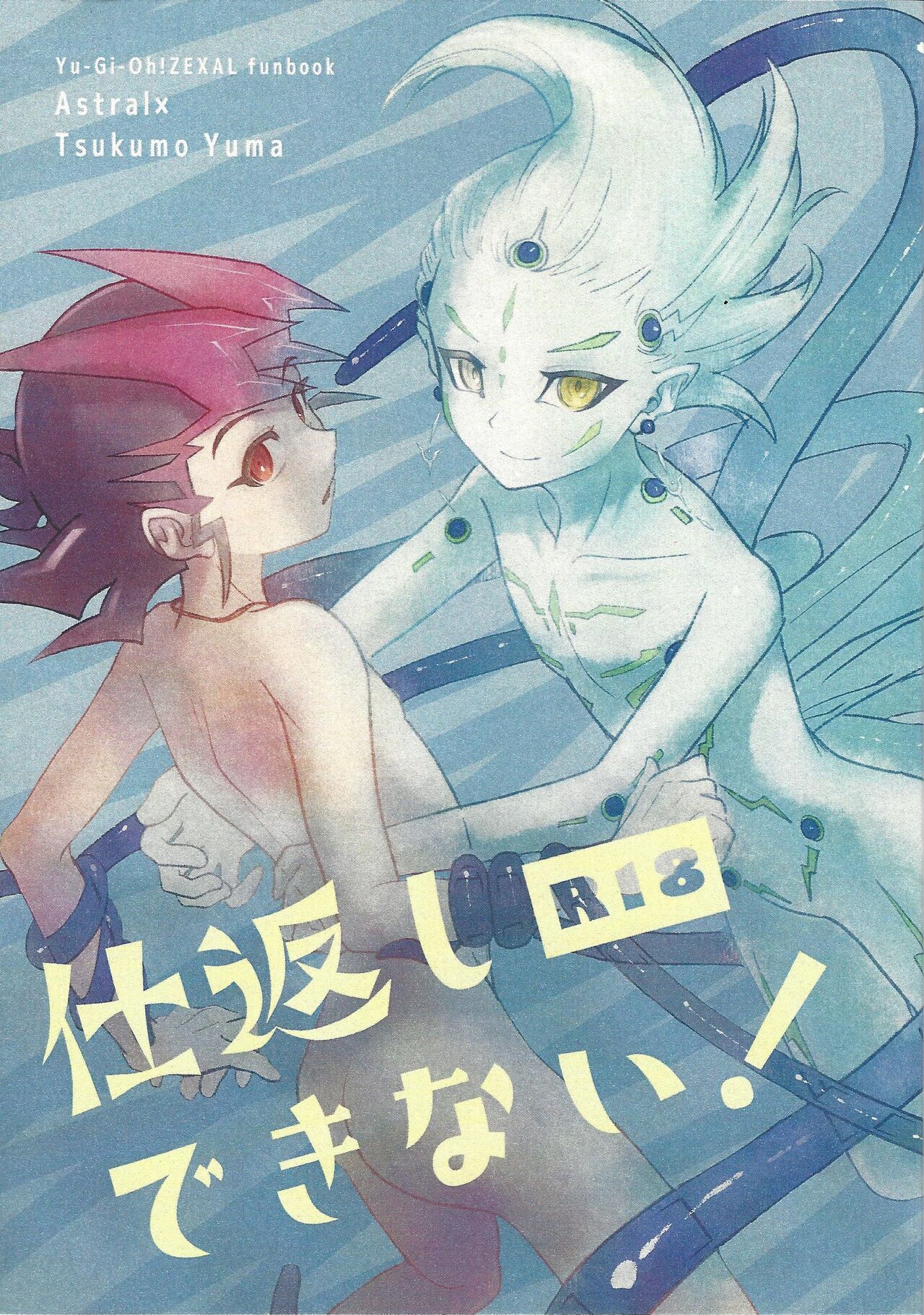 Shikaeshi dekinai! page 1 full