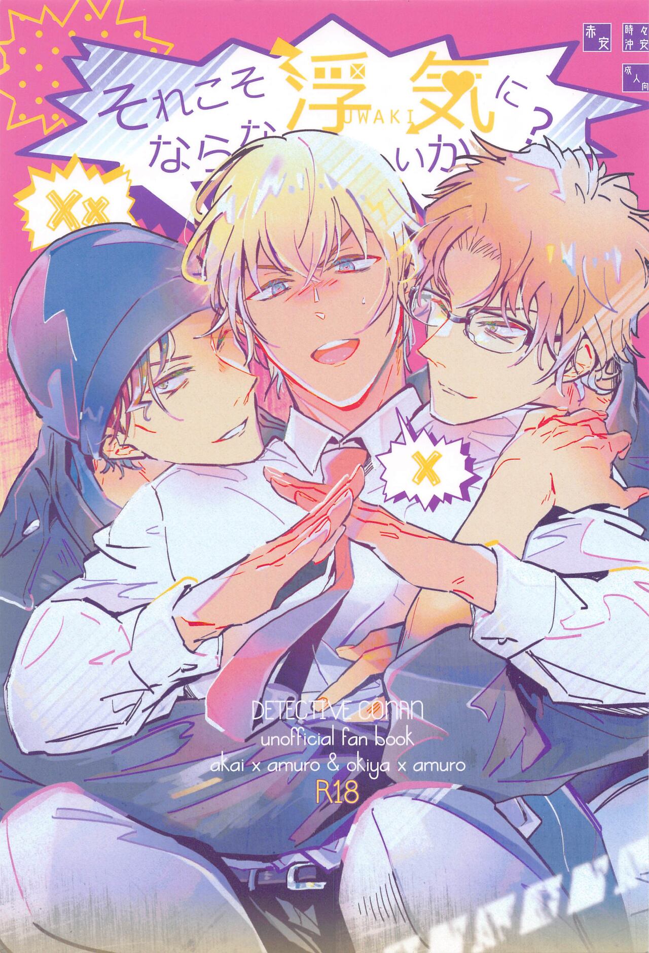 Sorekoso Uwaki ni Naranai ka? page 1 full