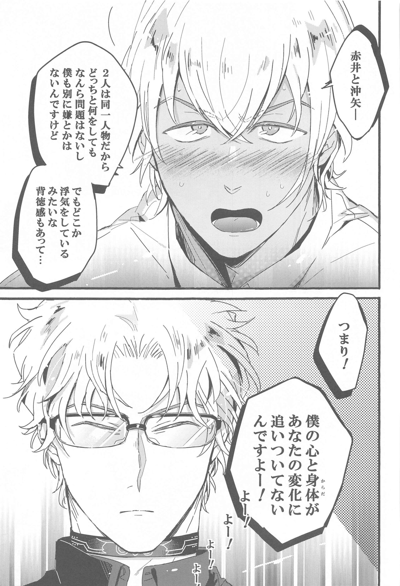 Sorekoso Uwaki ni Naranai ka? page 10 full