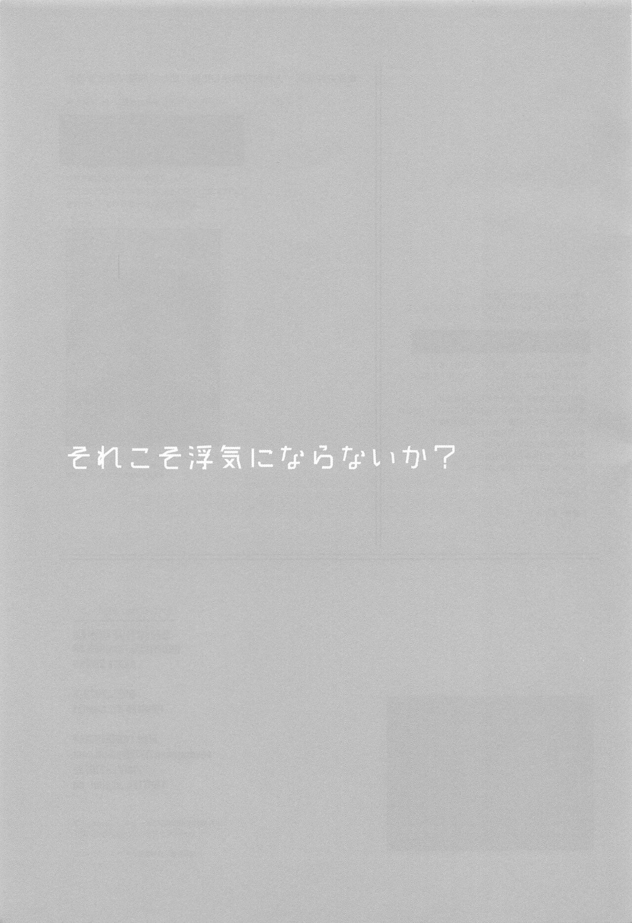 Sorekoso Uwaki ni Naranai ka? page 2 full